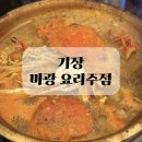 미광 | 기장 술집 미광 요리주점 후기