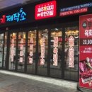 생고기제작소 - 부평구 열우물로49번길 23 | 생고기제작소
