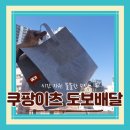 잇츠돈동 | 시간자유알바 직장인부업 퇴근하고 한시간 쿠팡도보배달라이더 후기(+쿠팡잇츠만원쿠폰추천인코드)