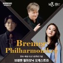 (공연) 브레멘 필하모닉 오케스트라 내한공연 이미지