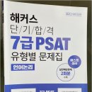 언어논리고득점 이미지