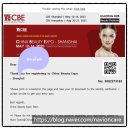 (주) 칸코쿠나비 여행사 | 2025 상하이 미용 박람회 (CBE) 참관기