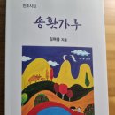 김여울 민조시집 - 송홧가루- 2023.9 도서출판 마음 이미지