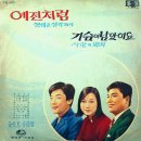 사랑의 향촌 / 김영진 (1968) 이미지