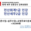 셀파컴퓨터회계학원 이미지