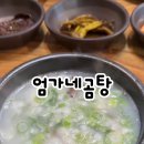 엄가네곰탕