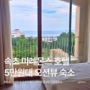 (주)두연피엔에프 | 속초 마레몬스 호텔 ｜ 8월 성수기에도 5만원대, 가성비 오션뷰 숙소 내돈내산 후기