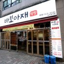 바보짜장