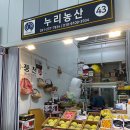 누리농산