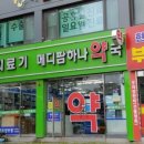 메디팜안심약국 이미지