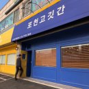 184정육점&편의점 이미지