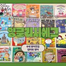 생활영어(입문) | 6세 영어전집 잉글리시에그 그린 풀세트 개봉 후기