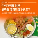백운고등학교 앞(중마로) (편측) | 다이어터를 위한 중마동 샐러드집 3곳 후기! #내가 찾던 한끼 #샐럽도시락 #샐러디아 광양중동점