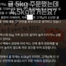 귤 5kg를 샀는데 4.5kg만 온 이유 이미지