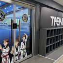 태아일체 태권도장 이미지