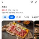 치리돈 이미지