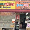 송이네 붕어빵