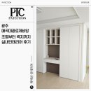 대광로제비앙 앞-1 | [공지] 조명부터 벽지까지, 광주 매곡대광로제비앙 실내인테리어 후기