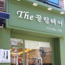 the끌림헤어 이미지