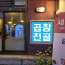 세광양대창부산 이미지