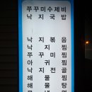 유명한수제비와향촌칡냉면 이미지