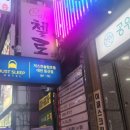 저스트슬립호텔 대전둔산점 이미지