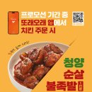 또래오래치킨 이미지