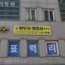 삼전행정사사무소