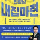 목동2차우성2단지(아) 우정경로당(2단지) 경로당 | [서평]&lt;쏘쿨의 인서울 인강남 내집마련&gt;, 입지의 중요성