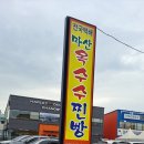 마산옥수수찐빵 이미지