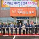 고흥군 치매안심센터 이미지