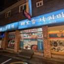 해오름낙지마을