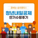 청년내일공제 2년형 만기수령 후기 / 존버는 승리한다 / 청년내일공제 신청, 주의점, 만기신청방법...