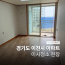 깔끔청소업체 | 이천입주청소 업체 깔끔한 이사청소 후기