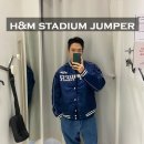 스타장 | H&amp;M 남자 가을자켓 스타장 블록코어 야구점퍼 착장코디 및 사이즈후기