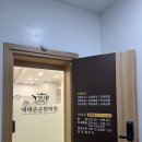 대대손손한의원 이미지