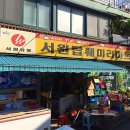 서원탑훼밀리마트 이미지