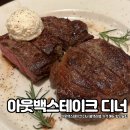 부어치킨광천점 | 아웃백스테이크 디너 블랙라벨 가격 메뉴 할인꿀팁
