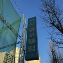 서신골프클럽 이미지