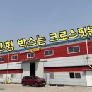 크로스핏붐