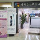 동서연산부인과의원 네이버블로그