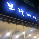 보라헤어샵 이미지
