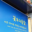 데려가 준 찐맛집 &#39;꽃누리들밥&#39; 솥밥 건강식 나물 최고의 한식집! 강력 추천 솔직 후기 feat. 제육볶음