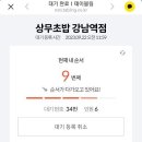 강남상무초밥 이미지