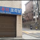 백구크리닝 이미지