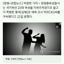 길가던 20대女 폭행 체육 교사 "옛 여자친구로 착각" 이미지