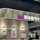 홍대쌀국수트레이더스