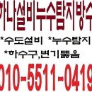 평택 하나설비 아파트 누수탐지 후기 첨단 장비로 꼼꼼하게 진단!