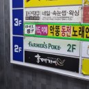 샤인 노래연습장 | [울산 포케] 파머스포케 울산삼산점 솔직후기ㅋㅋ
