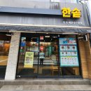 한솥도시락 방이시장점 | 한솥 도시락 포장 해운대구청점 이용후기